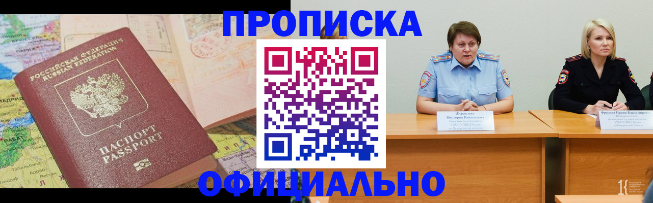 прописка штамп в Ставрополе